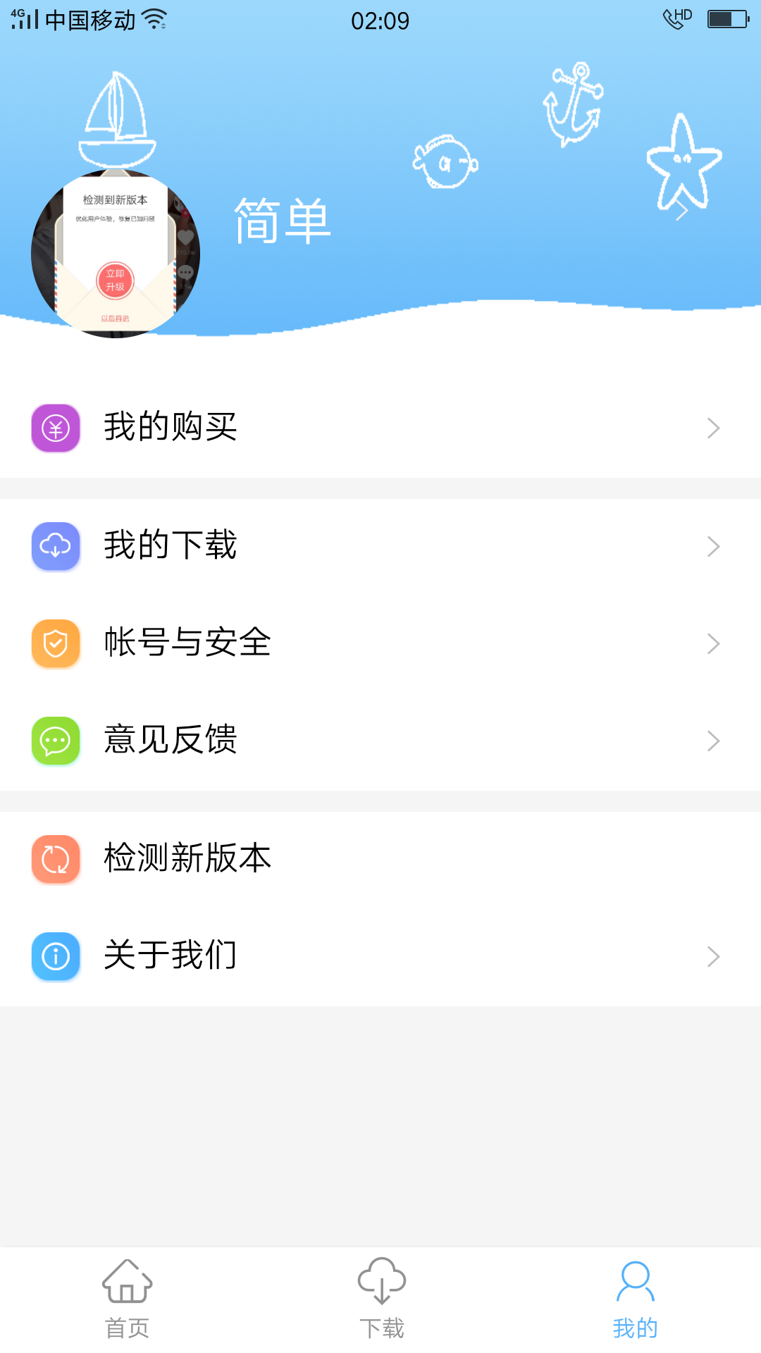 船员易考通app图4