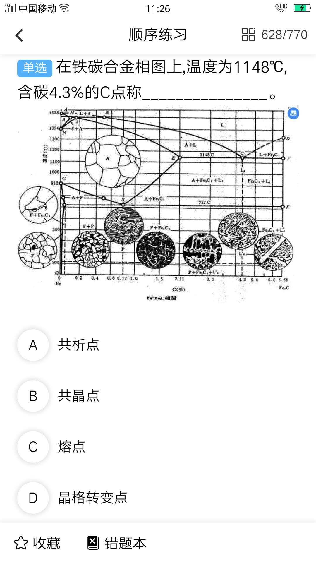 船员易考通app图5