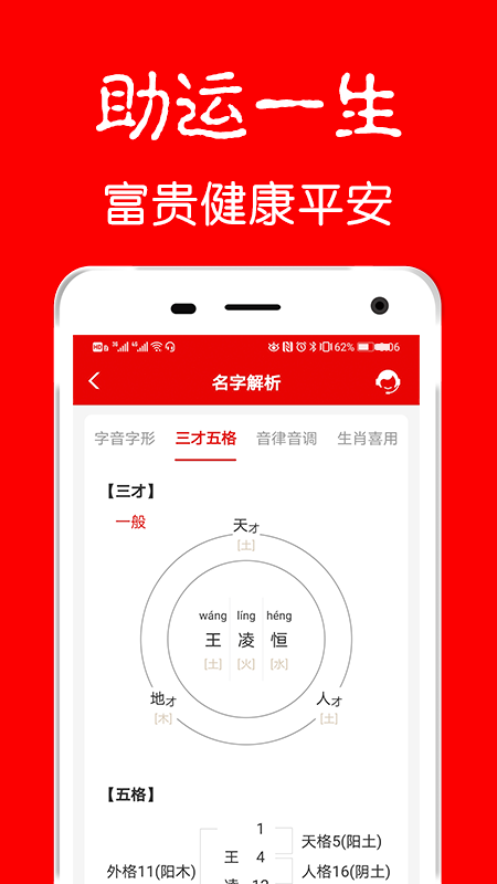 富贵宝宝起名app图2