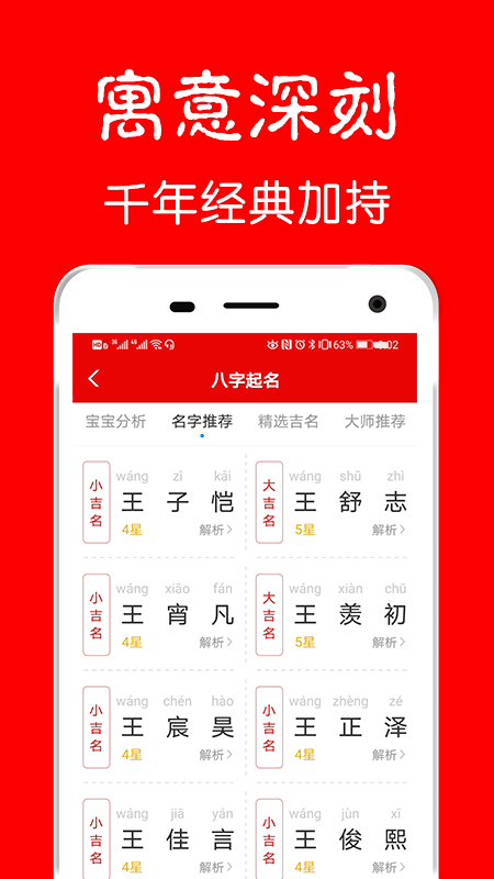 富贵宝宝起名app图4