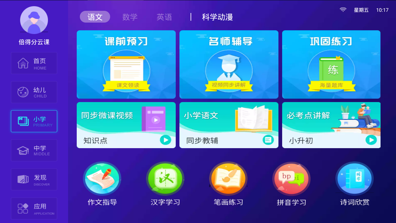 倍得分云课app图3
