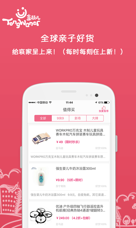 童玩儿app图2