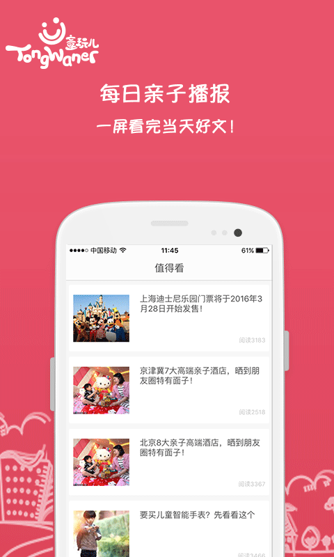 童玩儿app图4