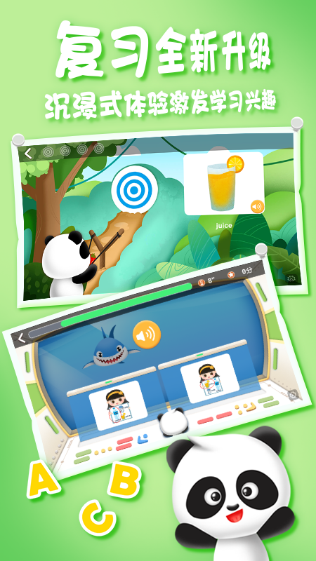 PandaABCapp图4
