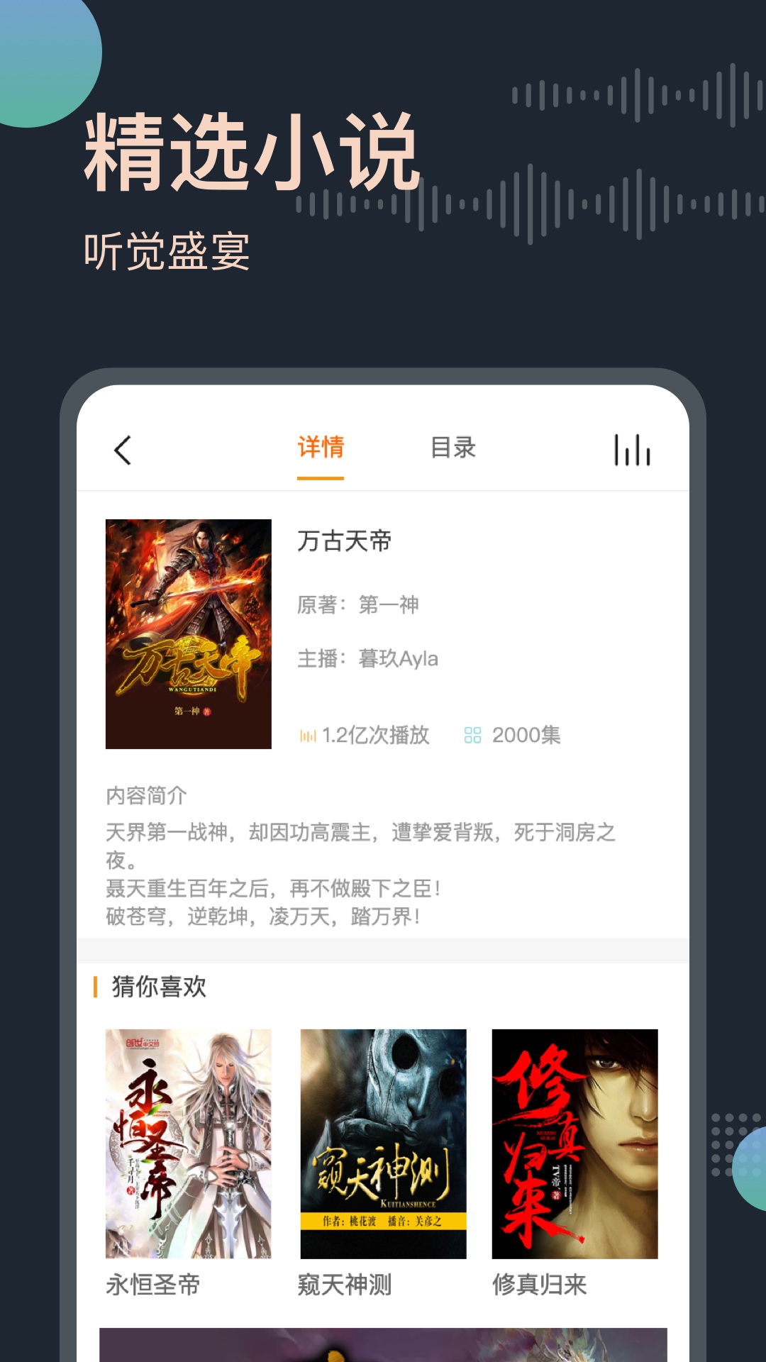 免费听书王app图2