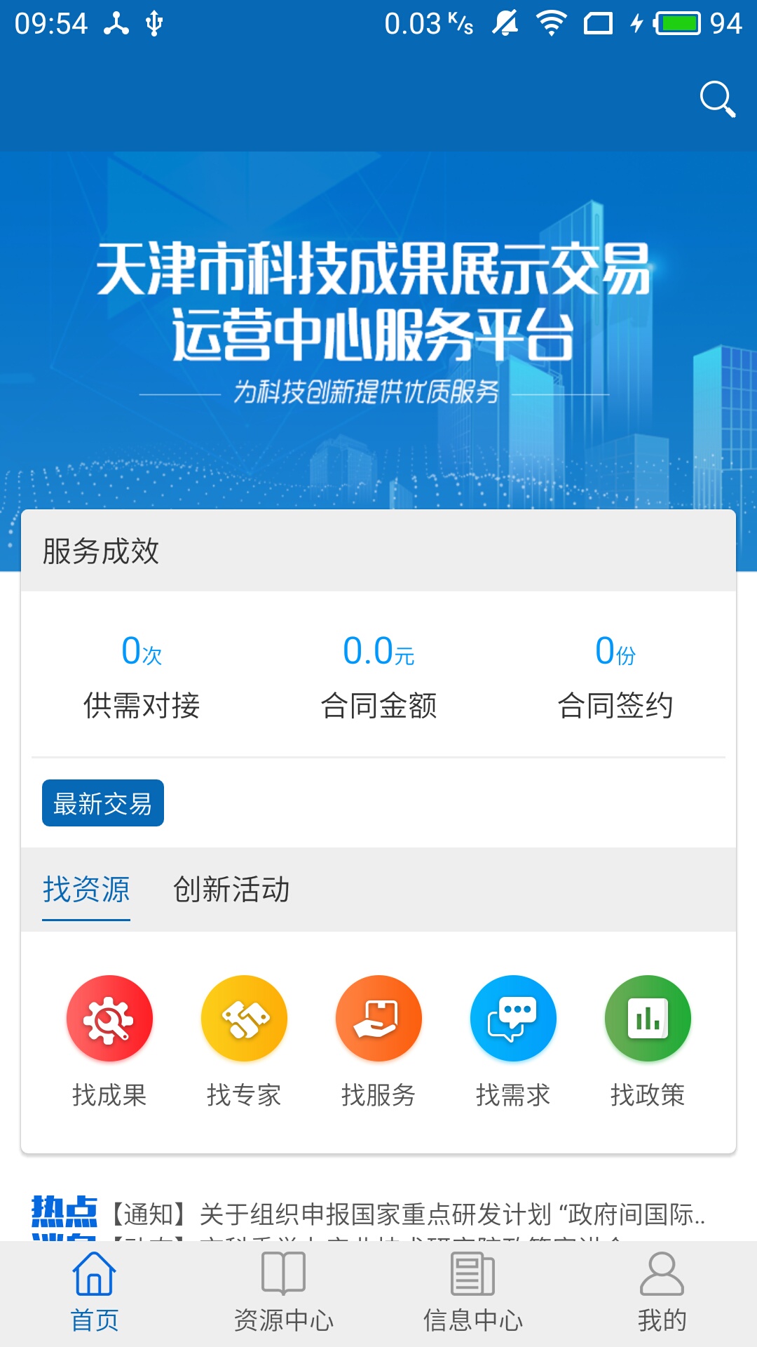 天津科技成果app图1