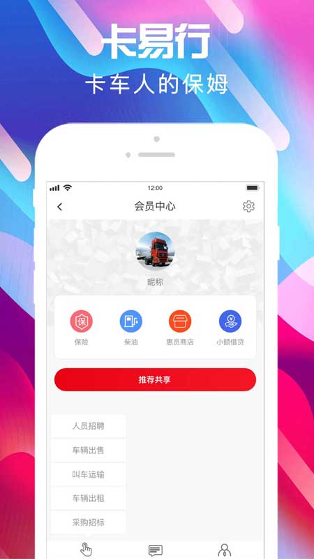 卡易行app图3