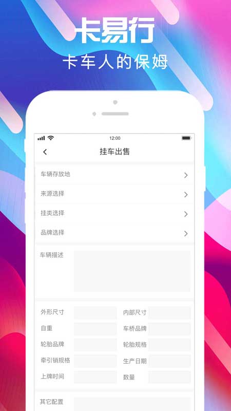 卡易行app图4