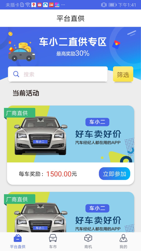 车小二商家版app图1