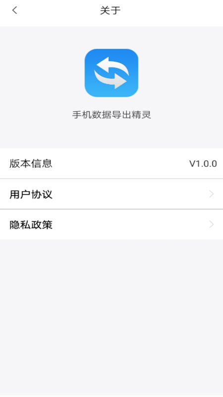 手机数据导出精灵app图3