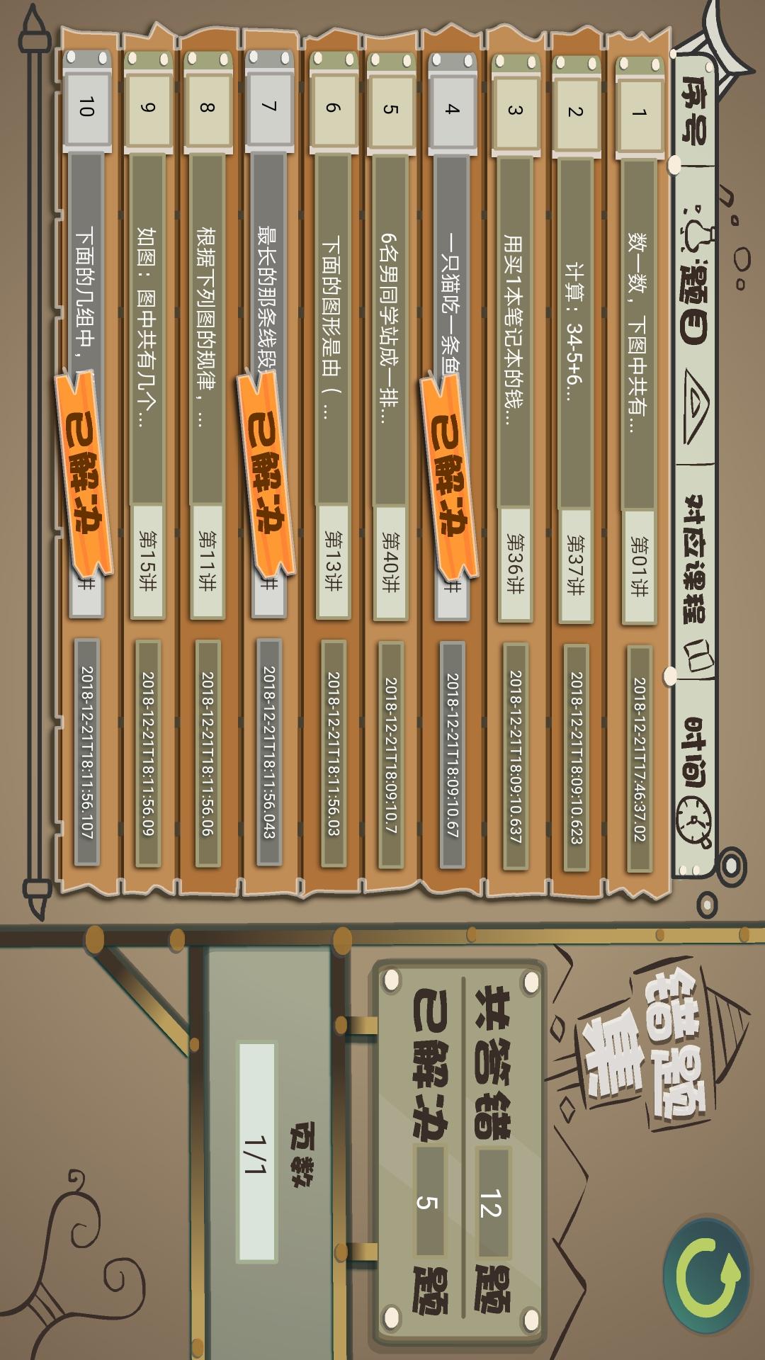 葱喵儿奥数app图4