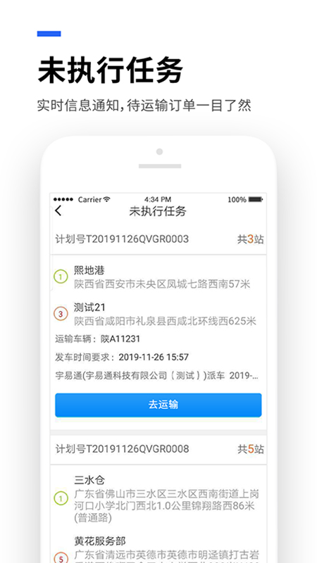 运到了app图1