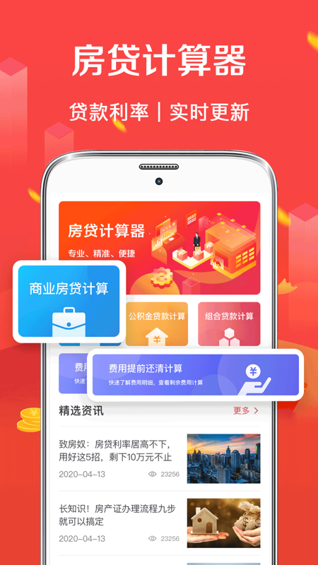 公积金房贷计算器app图1