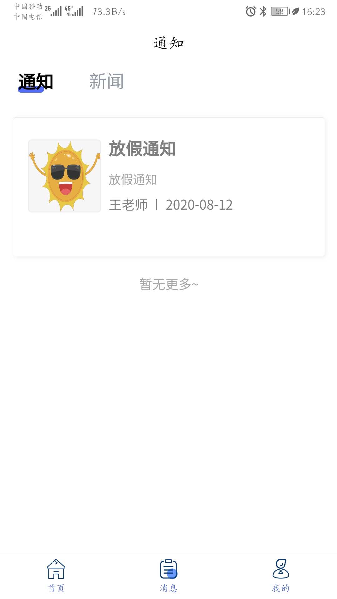 童乐爱幼app图5
