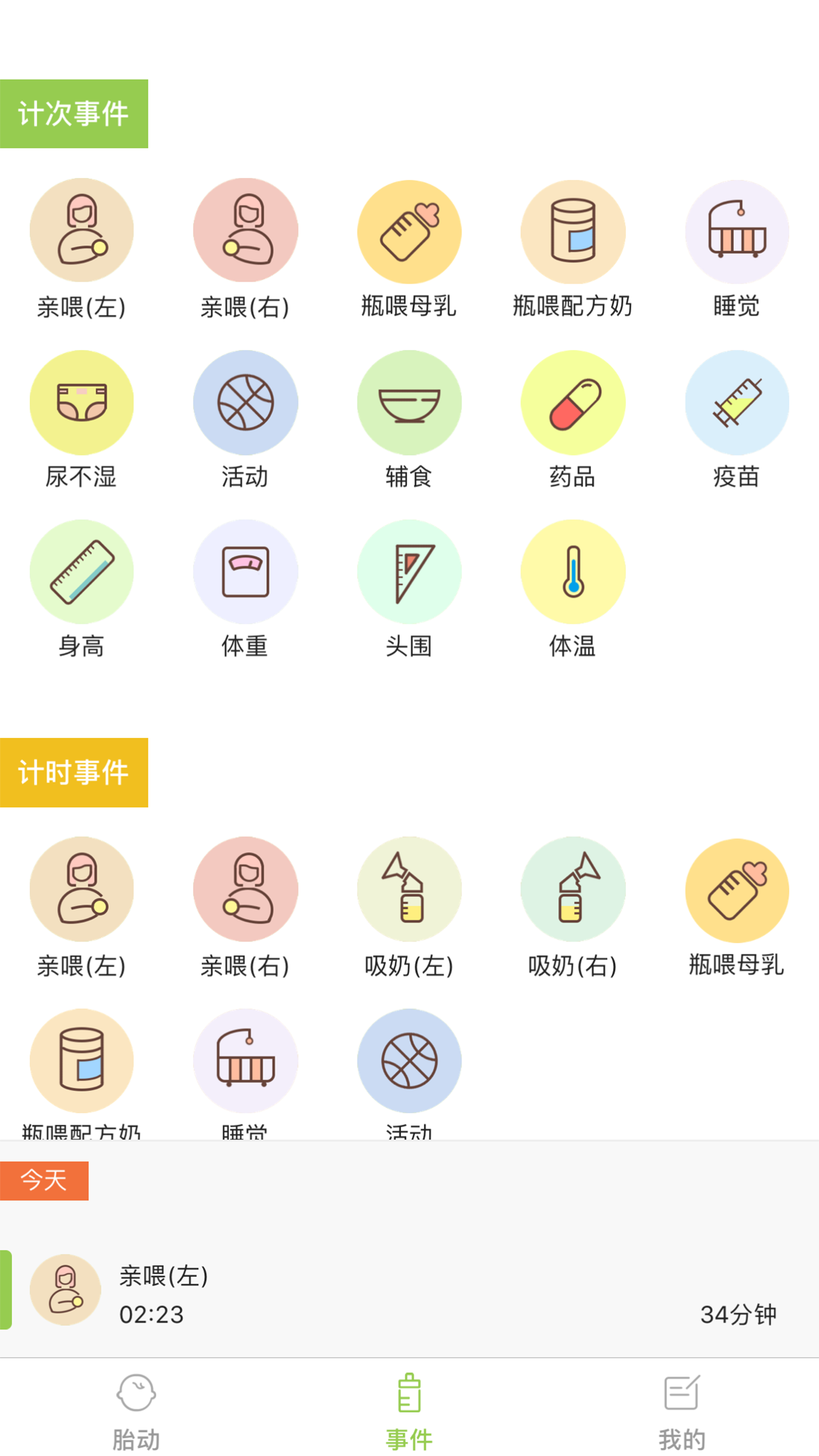 豌豆胎动app图1
