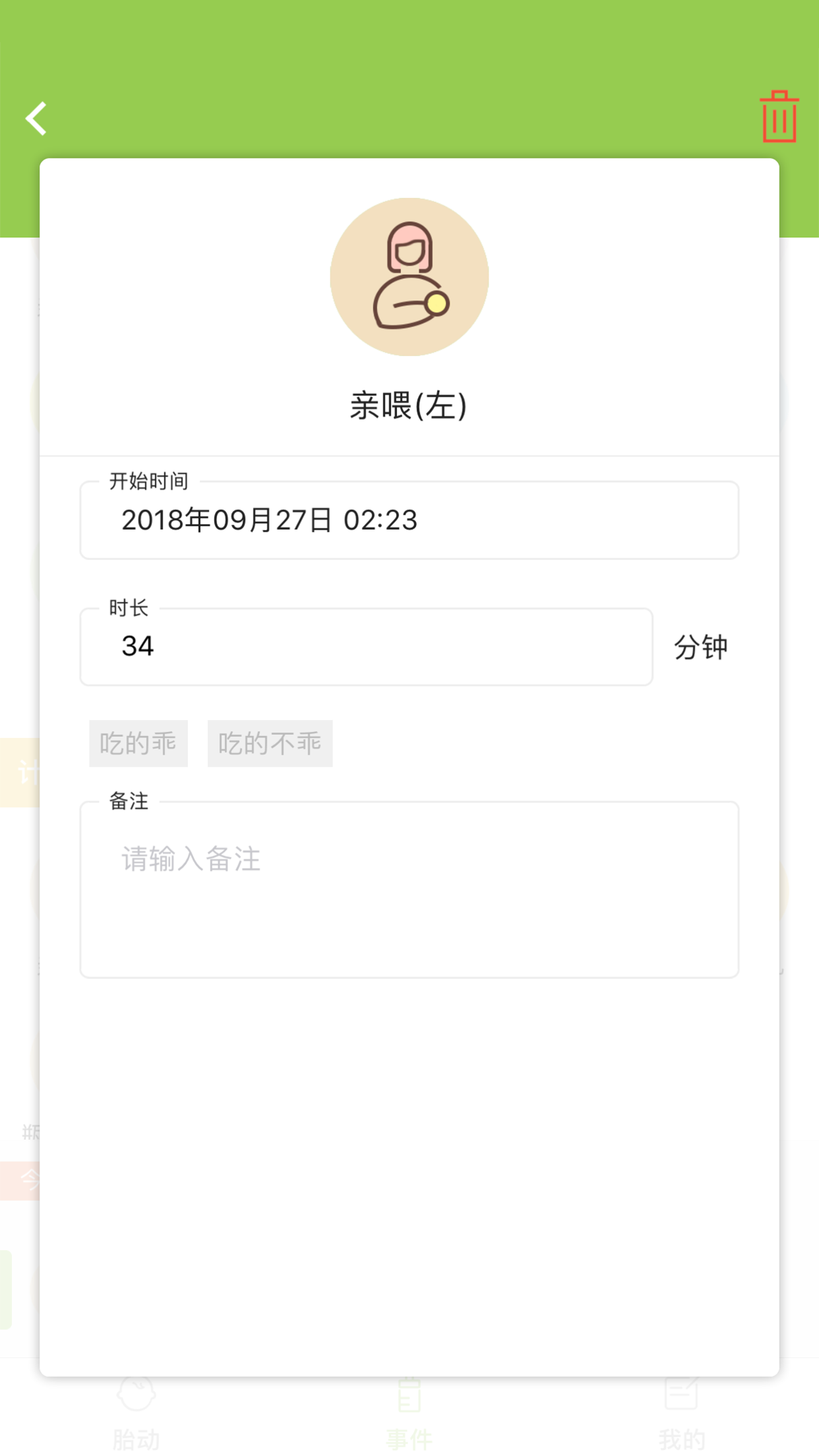 豌豆胎动app图3
