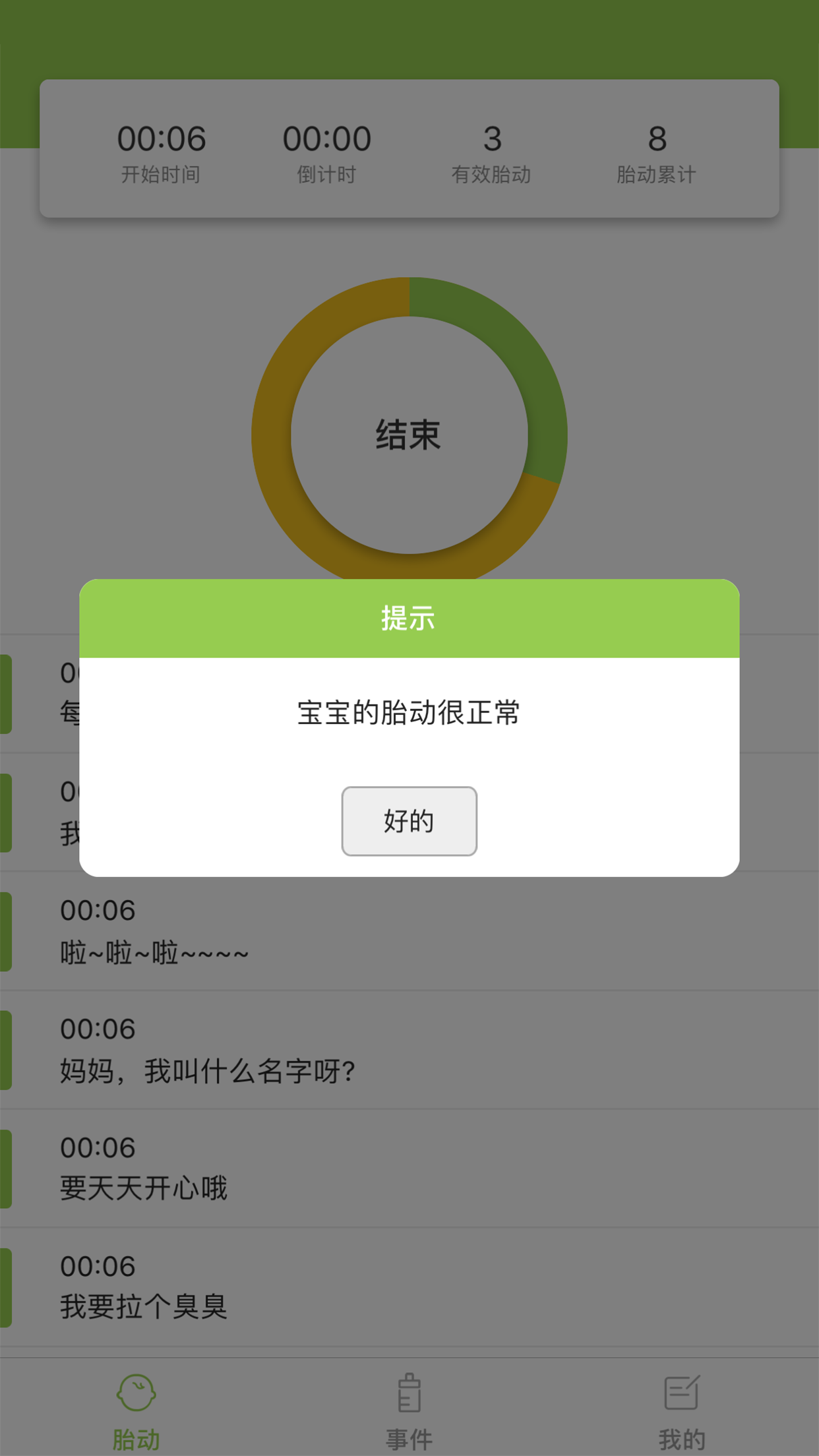 豌豆胎动app图5