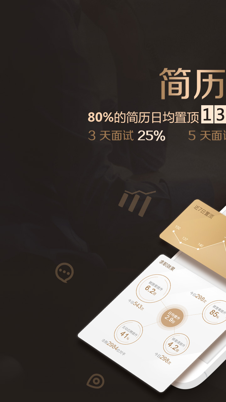 智联卓聘app图1