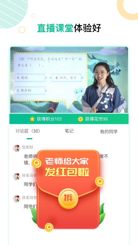 心田花开网校app图3