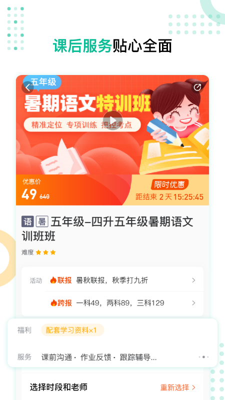 心田花开网校app图4