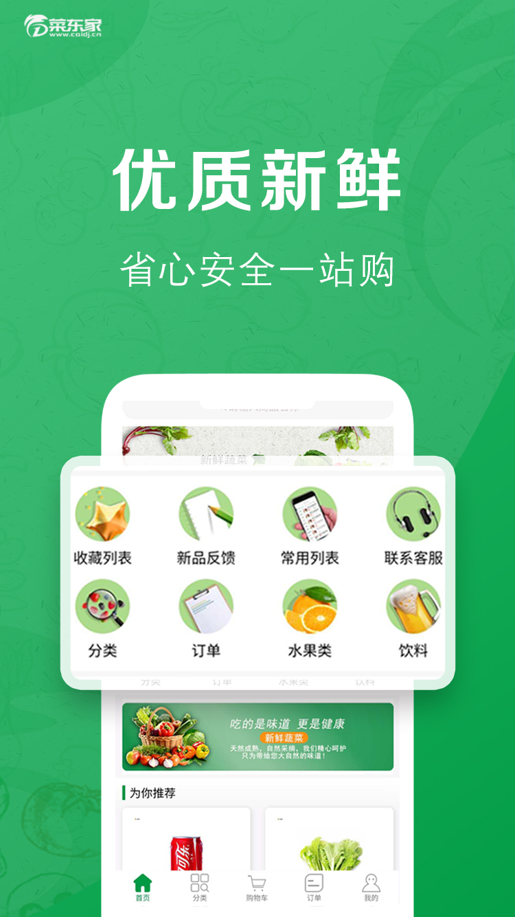 菜东家app图1