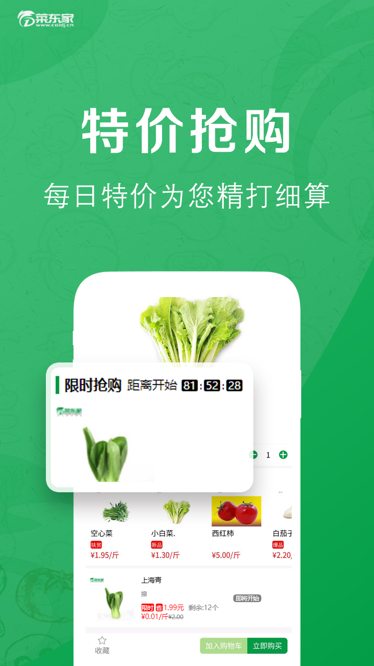 菜东家app图3