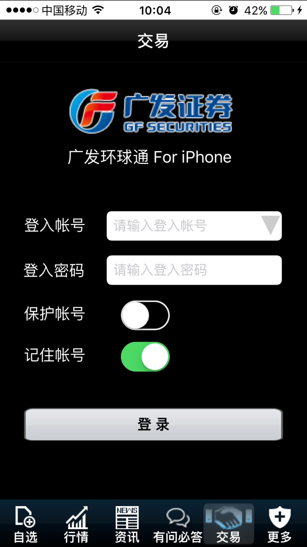 广发环球通app图4