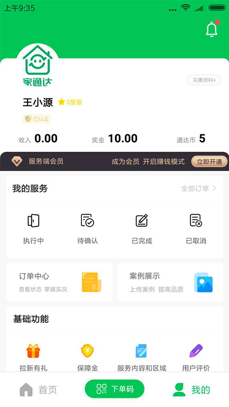 家通达app图4