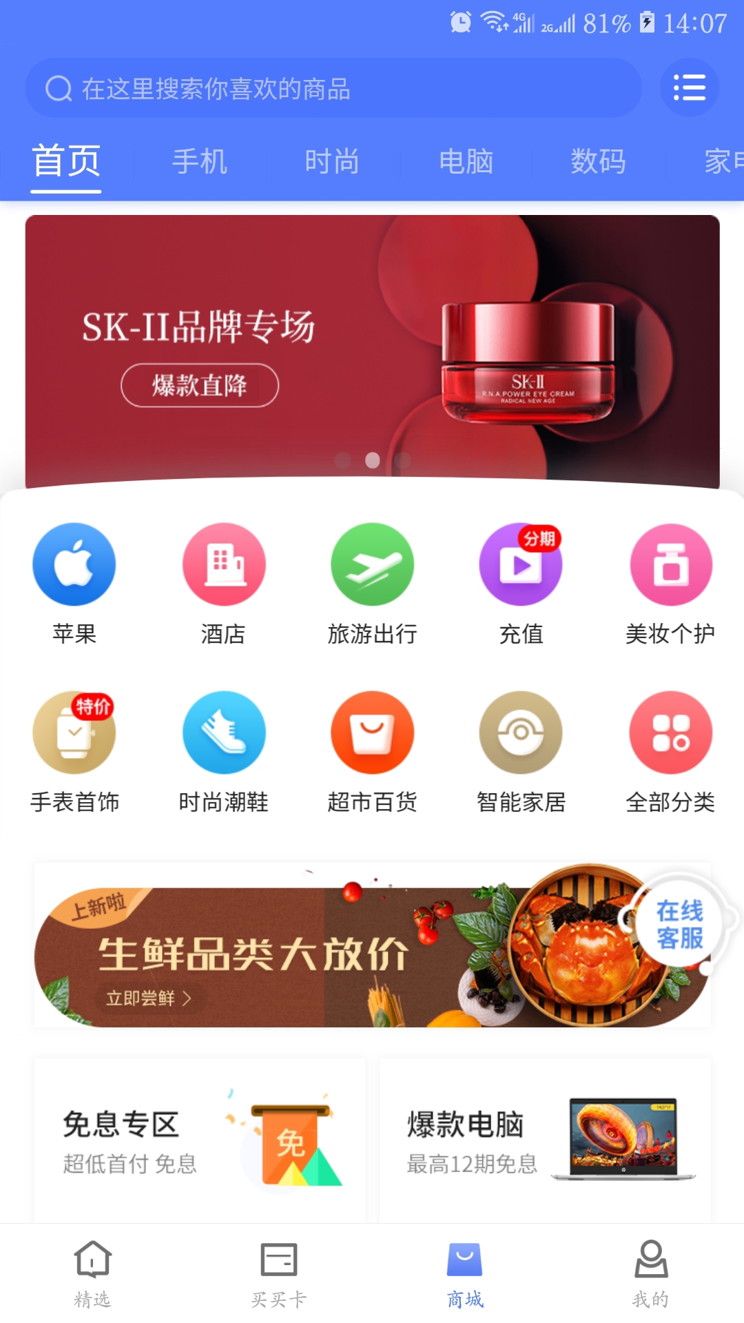 买买乐购app图3