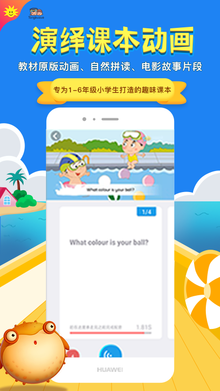 同步学广州版app图4