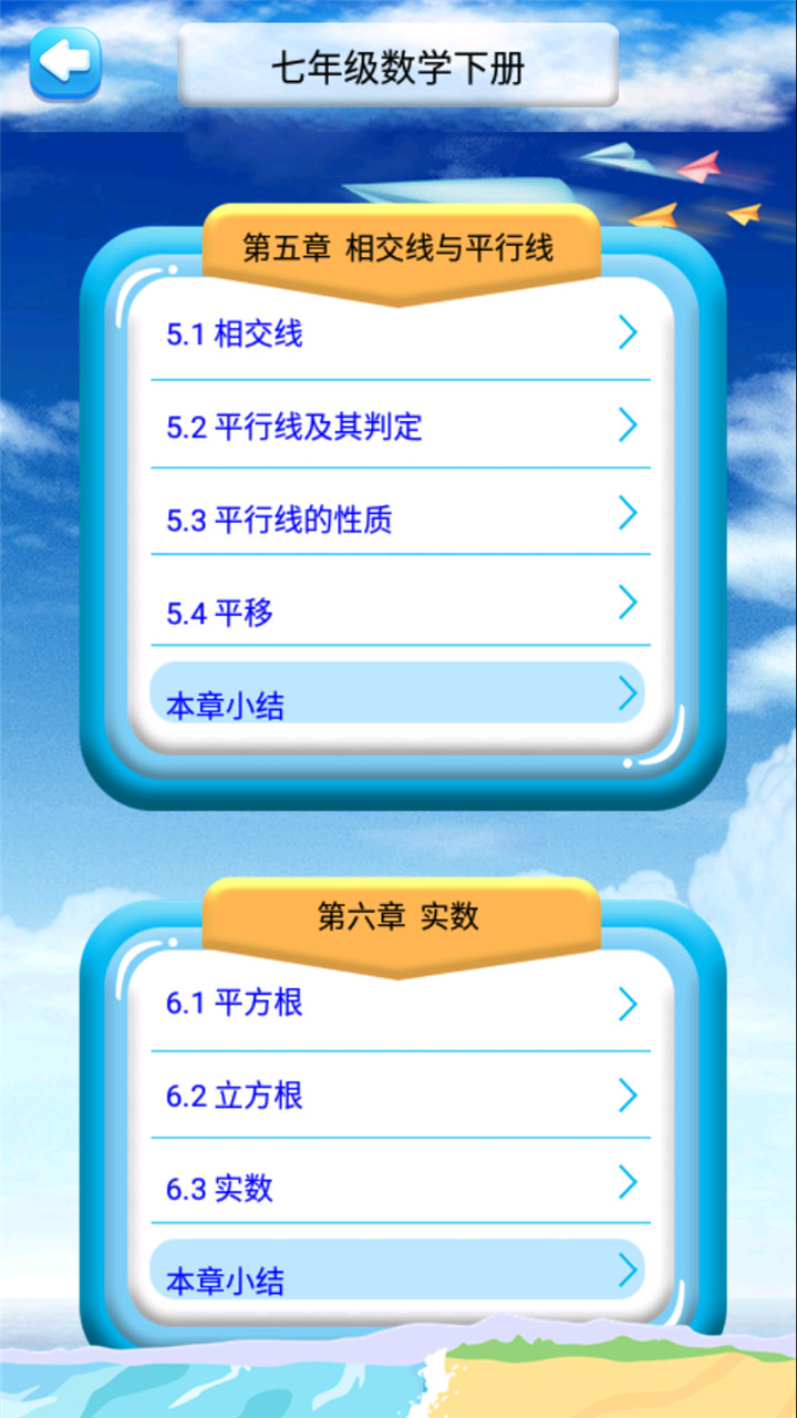 七年级下册数学解读app图2