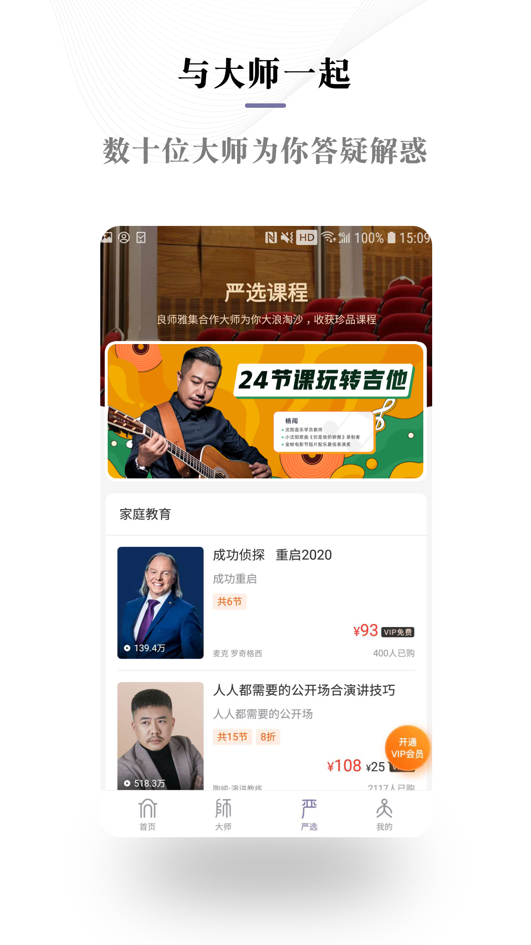 良师雅集app图1