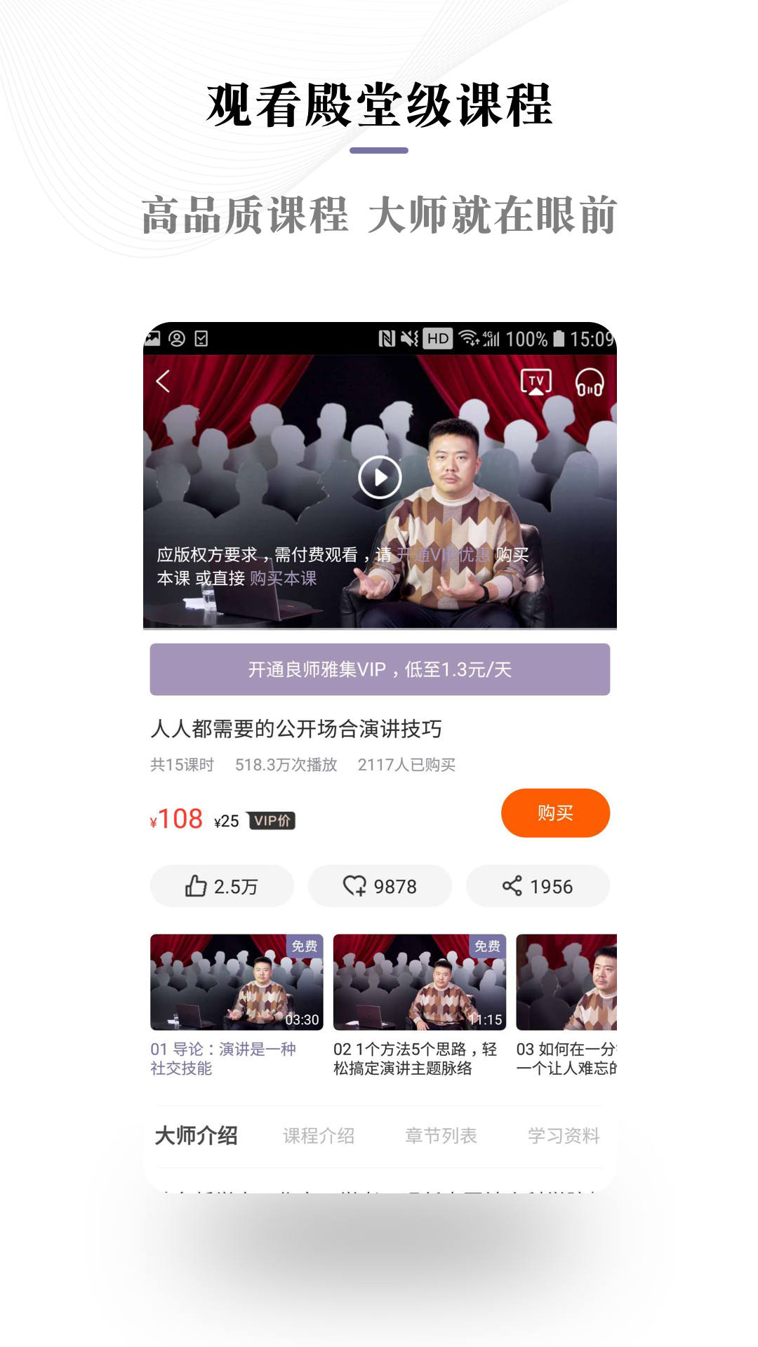 良师雅集app图2