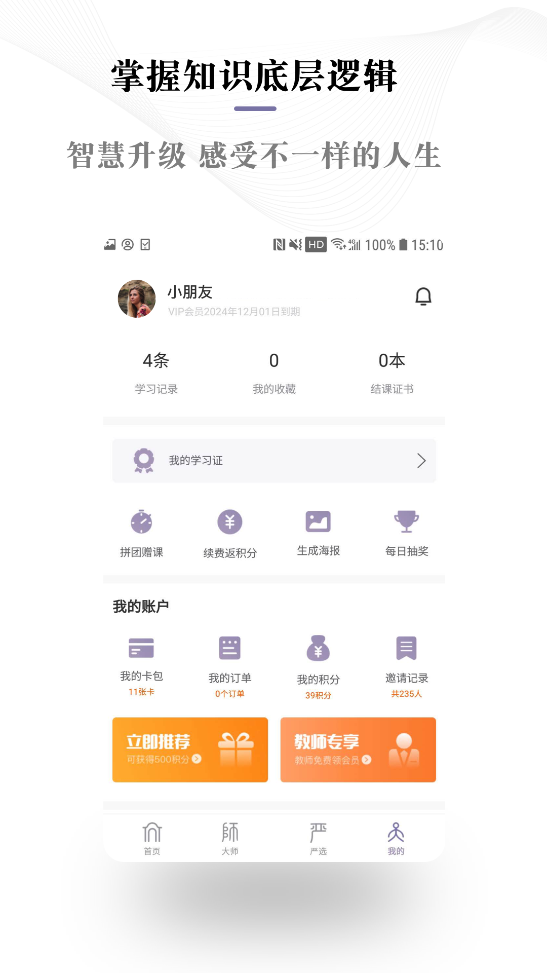 良师雅集app图3
