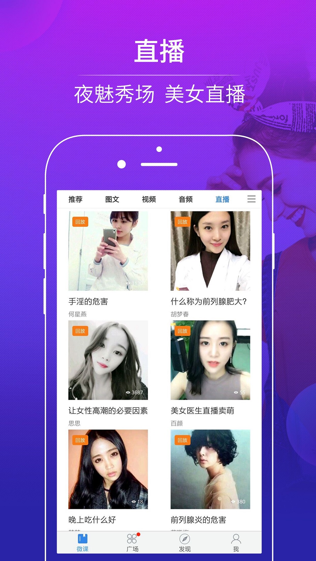 两性微课app图4