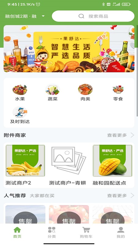 果舒达app图2
