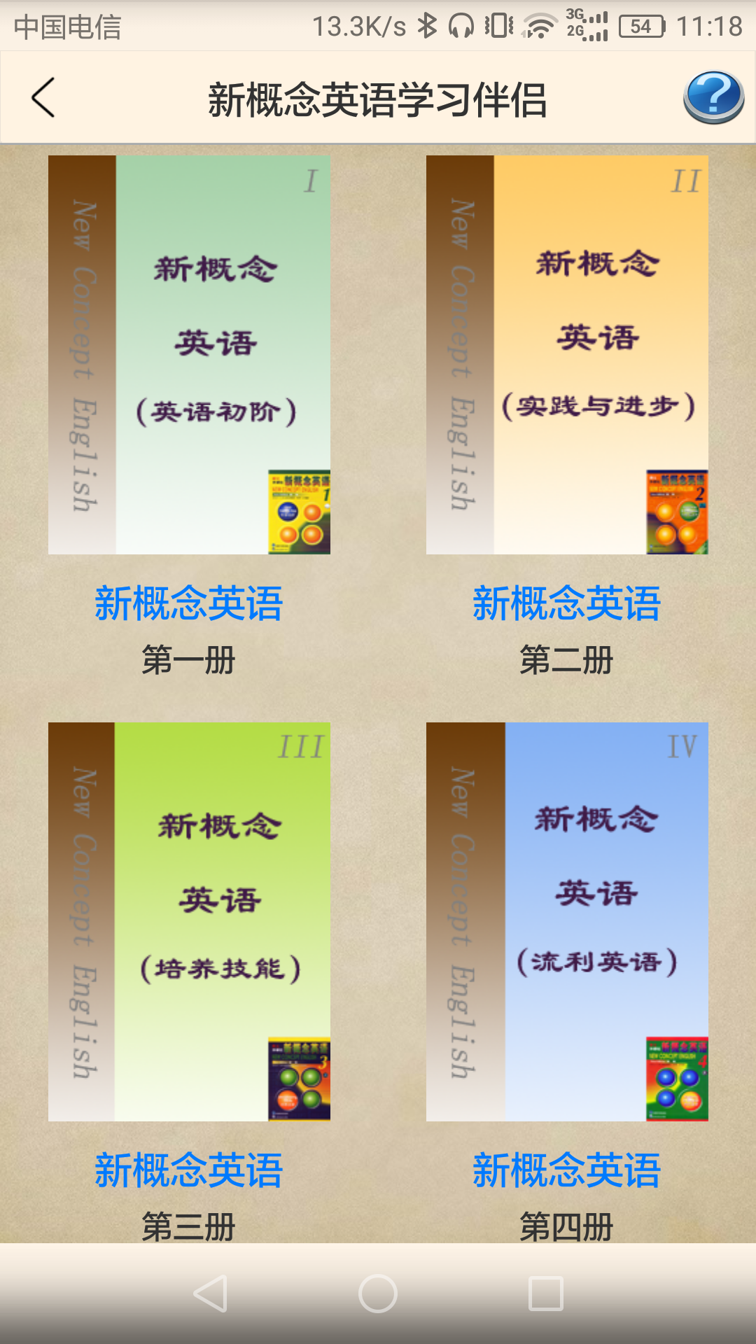 新概念英语助手app图1