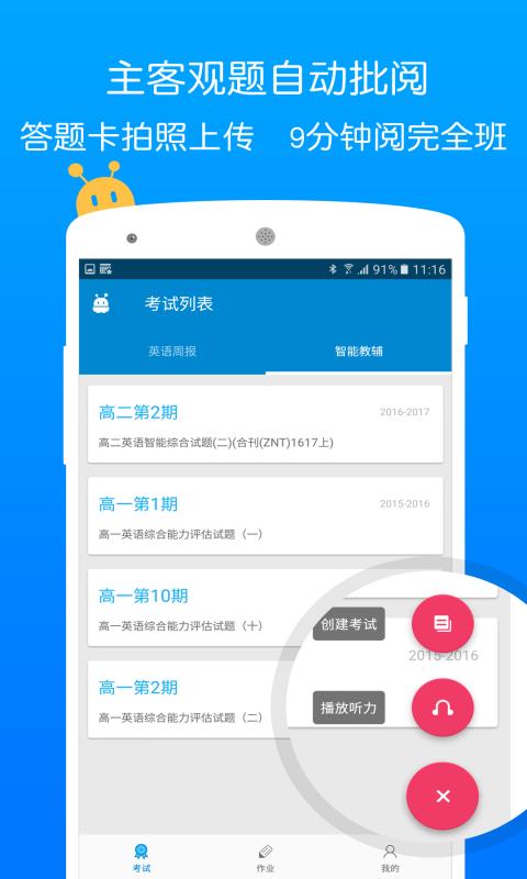 悦作业教师版app图2