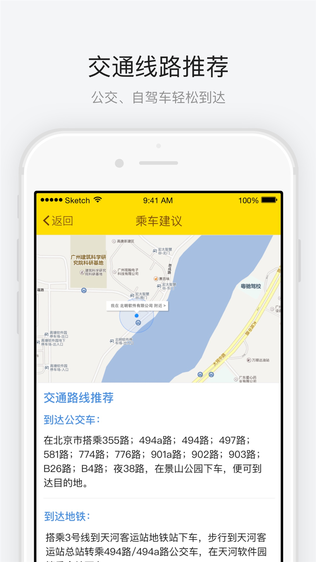 景山公园app图3