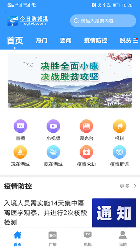 今日防城港app图1