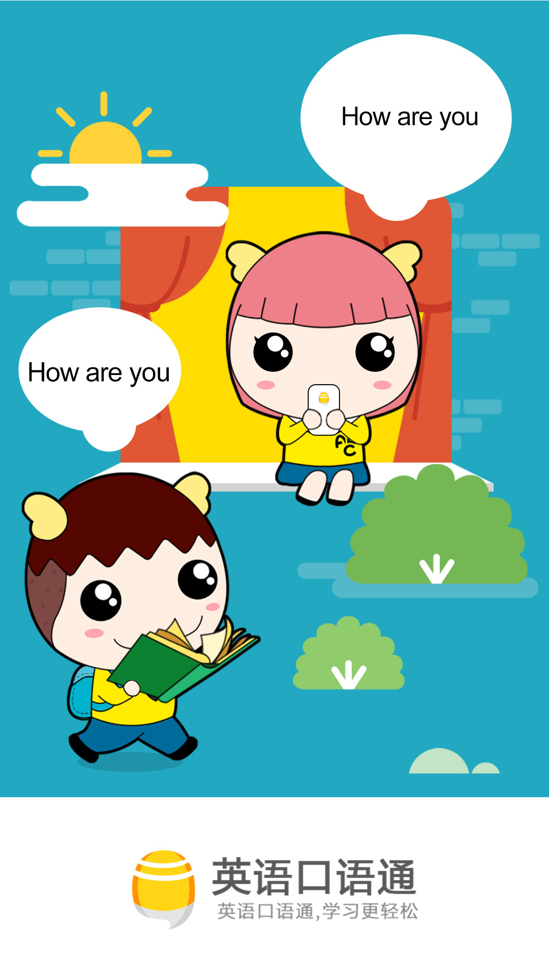 口语通app图1