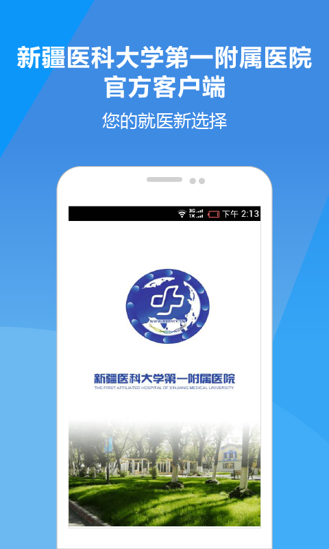 新医大一附院app图1