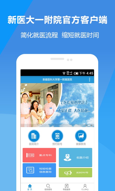 新医大一附院app图2