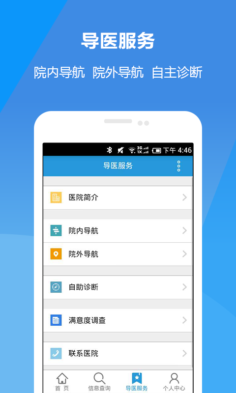 新医大一附院app图4