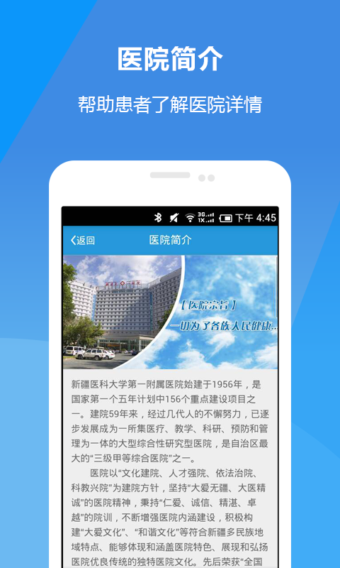 新医大一附院app图5