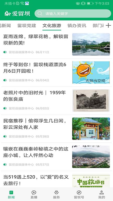 爱留坝app图4