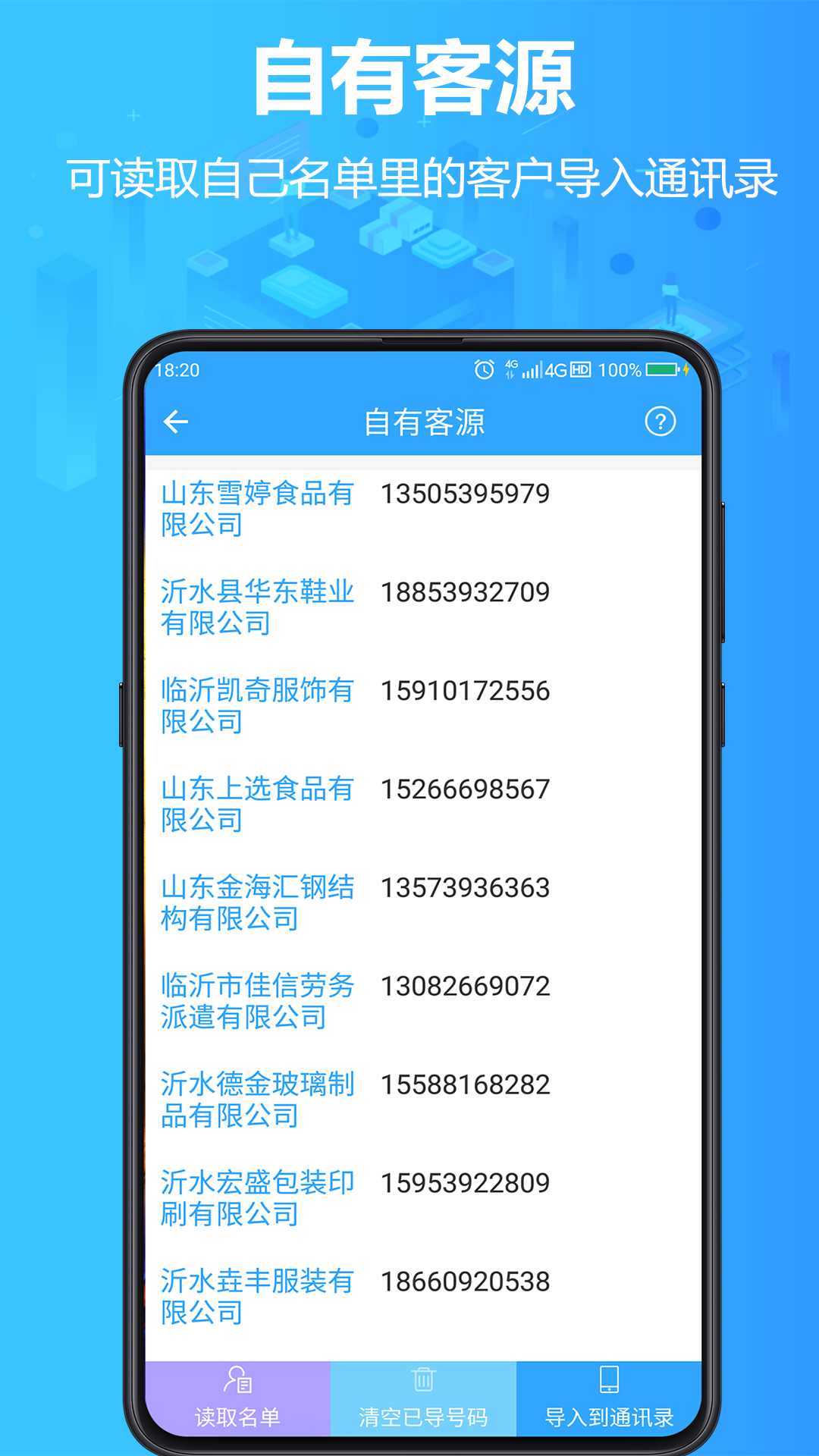 找客源app图4