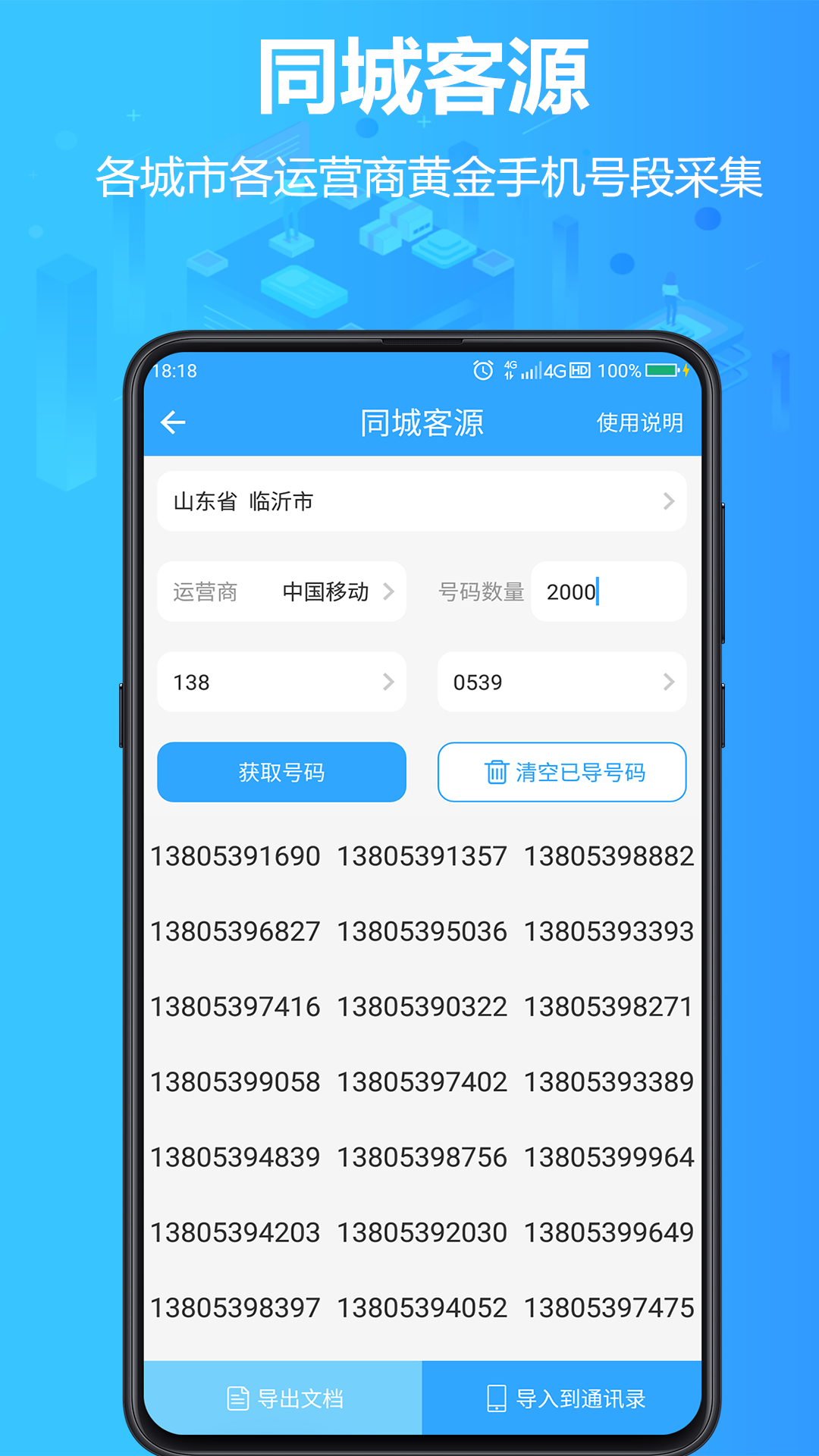 找客源app图5