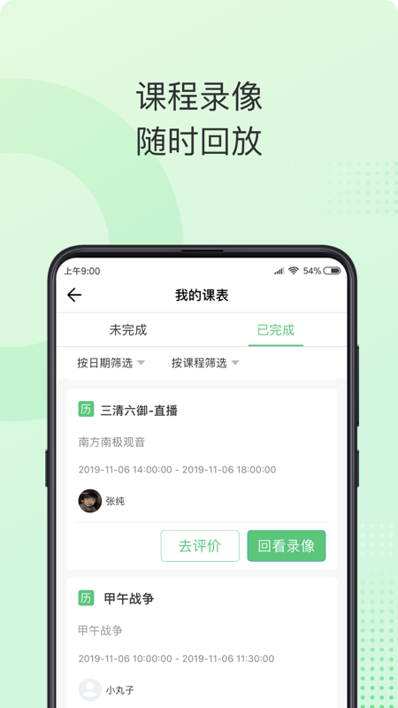 青豆网校app图3