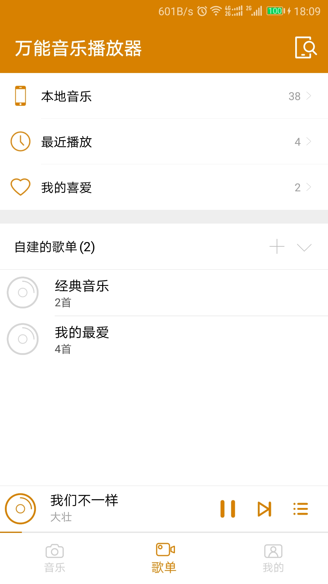 万能音乐播放器app图3